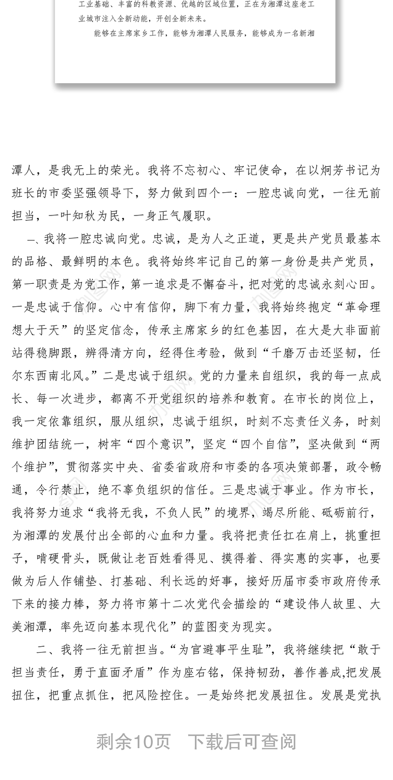 2021【领导讲话】领导干部任职讲话（3篇）