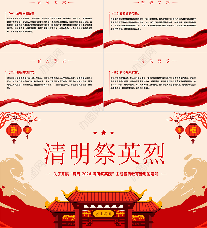 铸魂2024清明祭英烈PPT大气简洁缅怀先烈事迹传承英烈精神党课