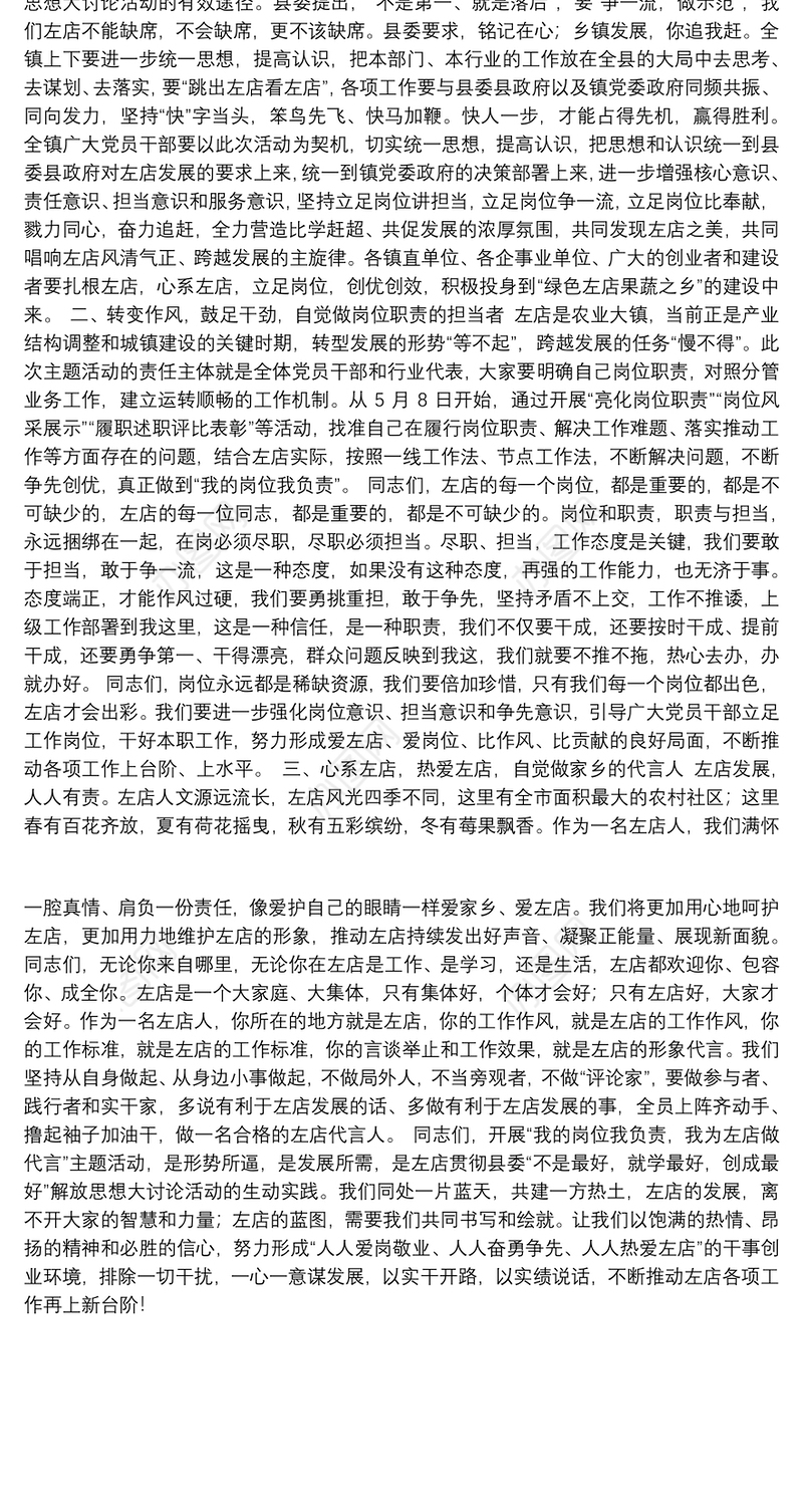 173.（左店镇）葛柏在“我的岗位我负责，我为左店做代言”活动上的讲话