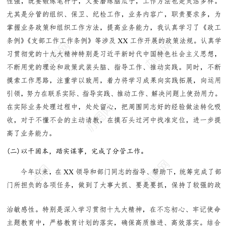 2019党支部书记年终述职报告