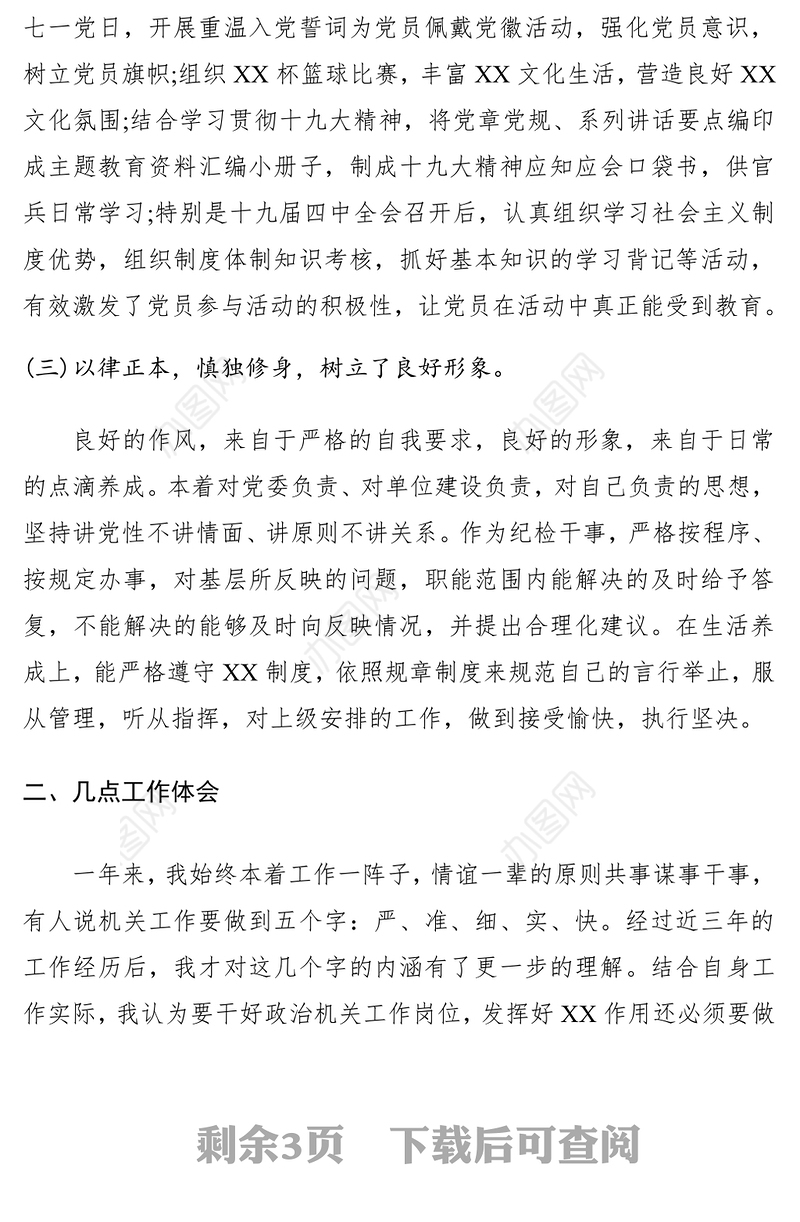 2019党支部书记年终述职报告