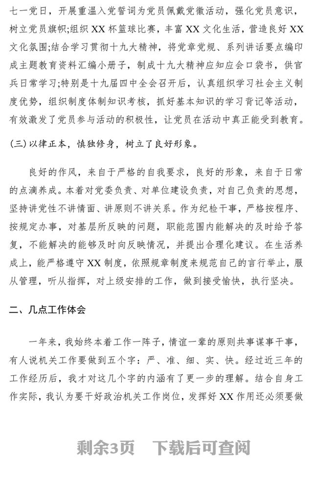 2019党支部书记年终述职报告