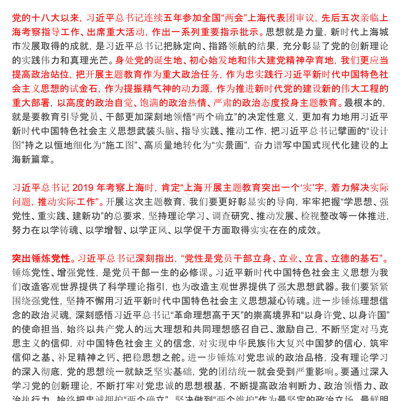 主题教育：2023年主题教育专题党课摘编