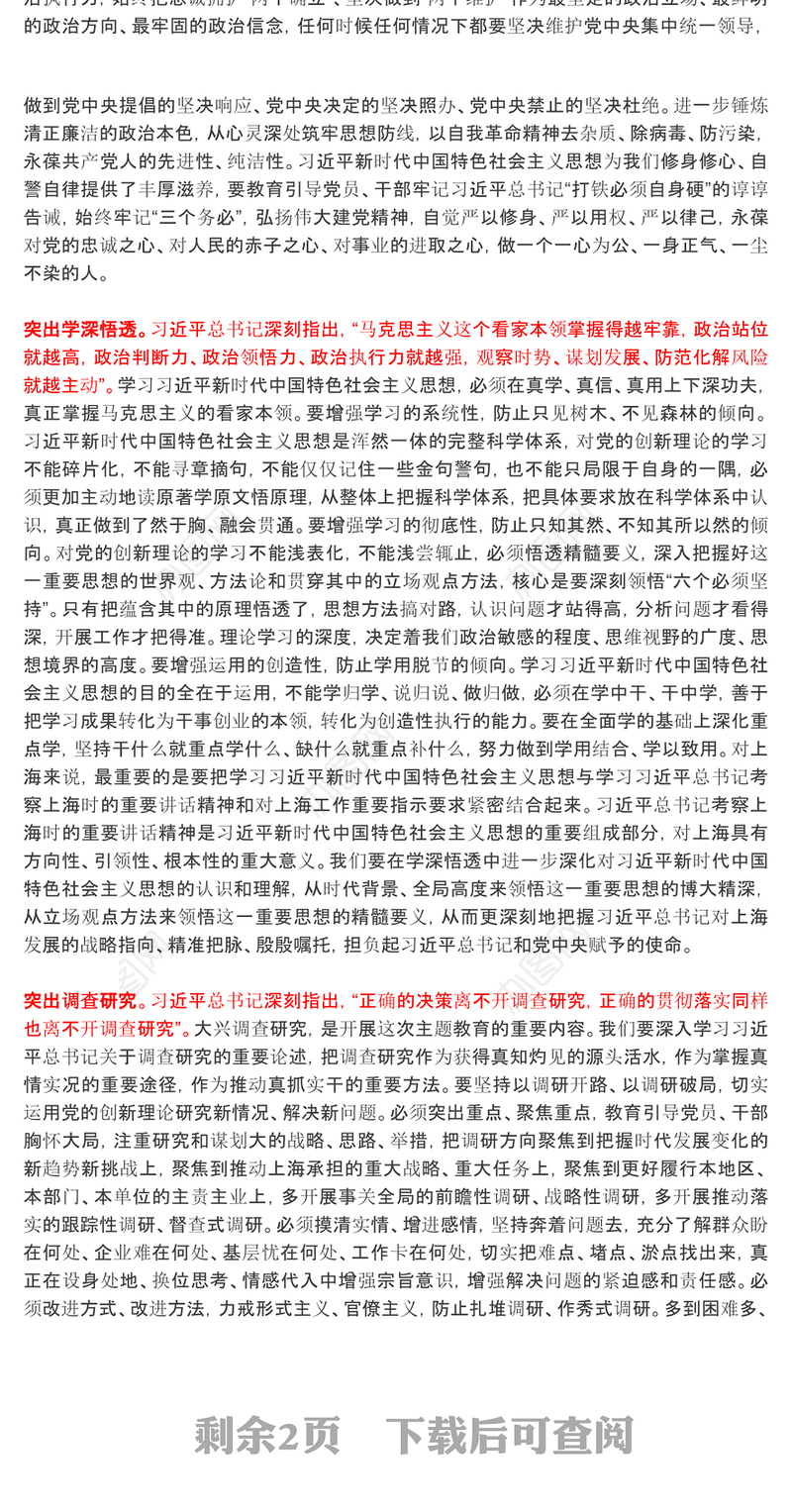 主题教育：2023年主题教育专题党课摘编