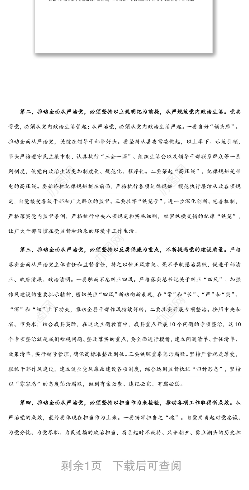 “优环境、促发展”大讨论活动学习研讨发言材料