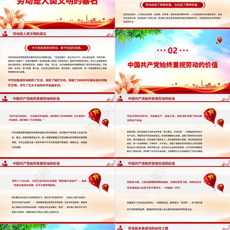 2023劳动创造历史劳动成就未来PPT简约大气风弘扬劳动精神五一特别党课课件