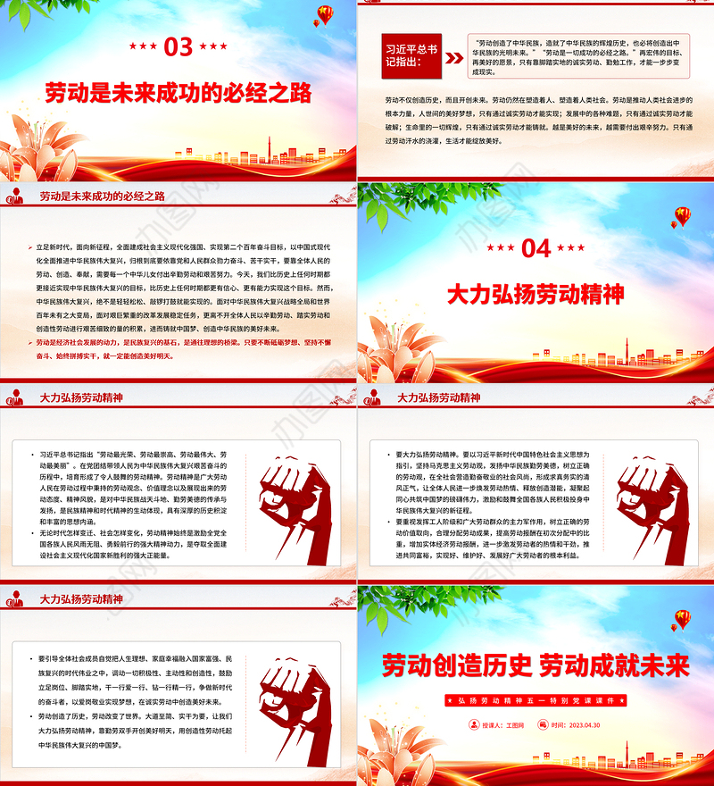2023劳动创造历史劳动成就未来PPT简约大气风弘扬劳动精神五一特别党课课件