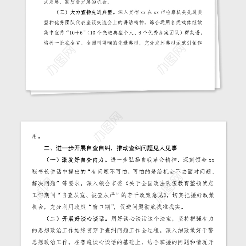 检察院政法队伍教育整顿查纠整改阶段工作方案范文实施方案