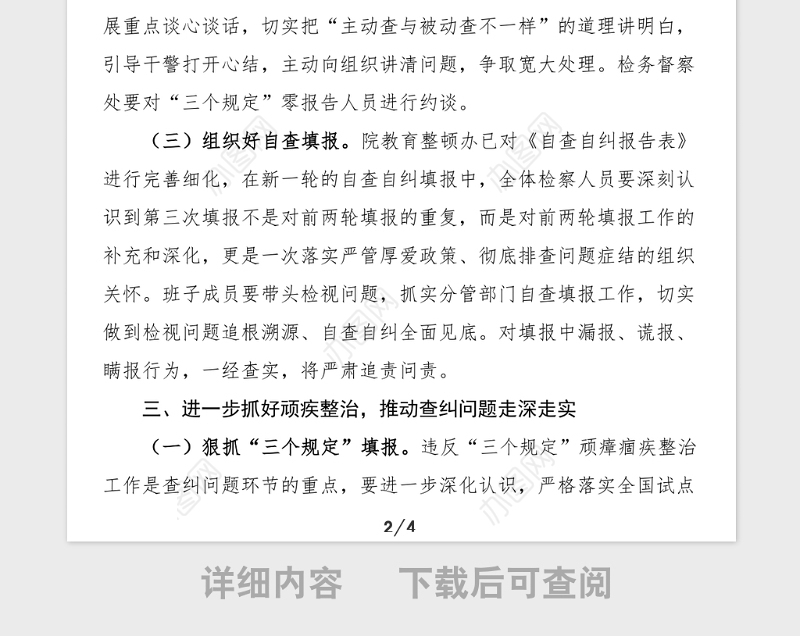 检察院政法队伍教育整顿查纠整改阶段工作方案范文实施方案