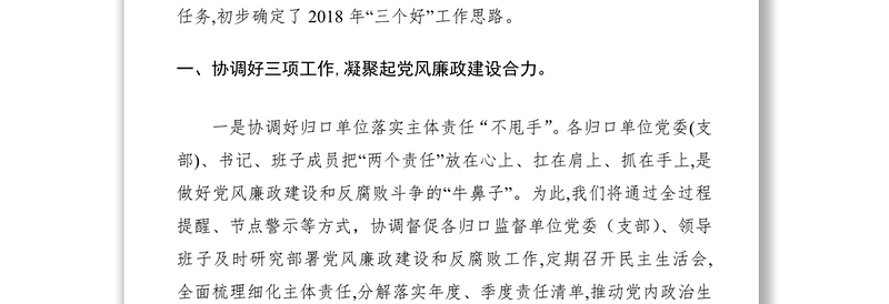 2021XX年纪检监察工作务虚会交流发言稿