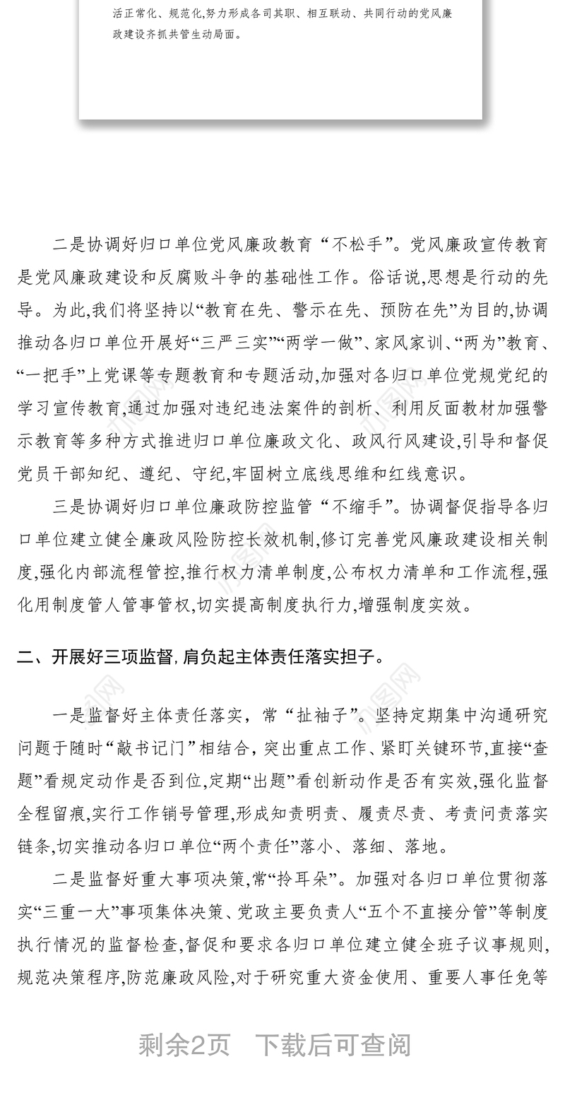 2021XX年纪检监察工作务虚会交流发言稿