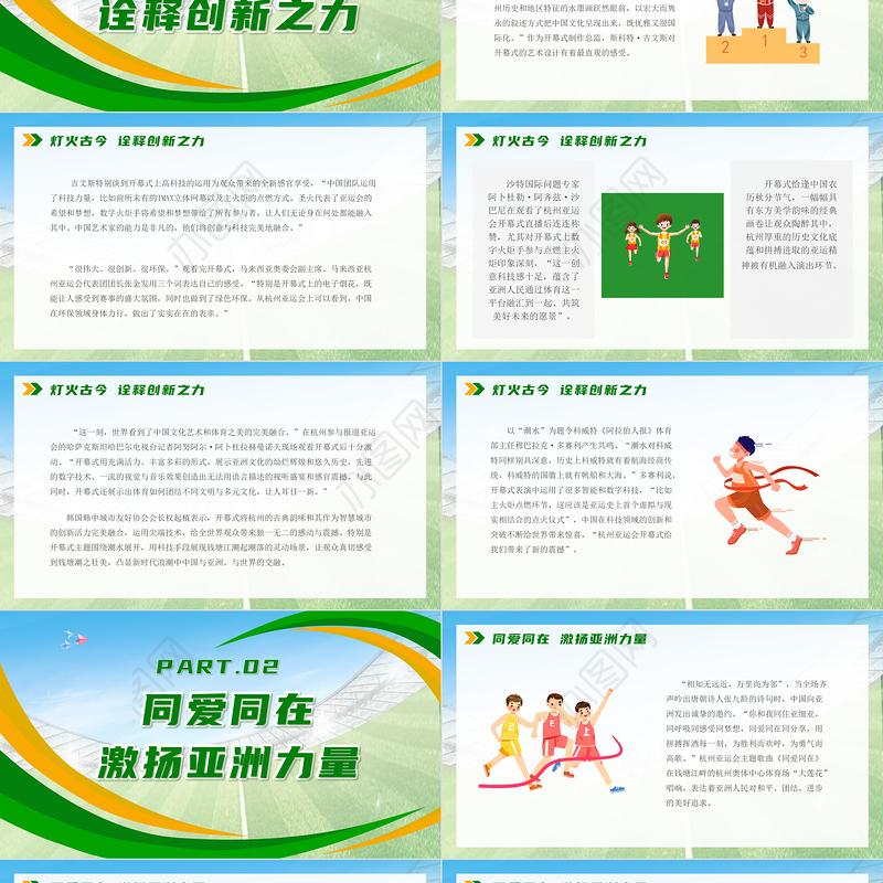 传承亚运精神凝聚亚洲力量PPT时尚精美以体育促和平促团结促包容专题课件