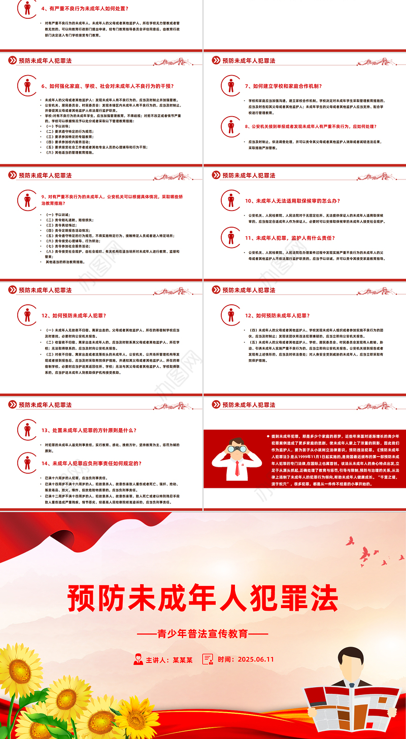 精美简洁预防未成年人犯罪法PPT青少年普法宣传教育课件