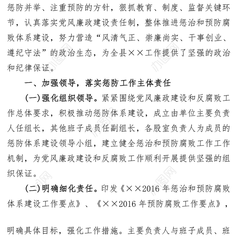 XX年度惩治和预防腐败体系建设工作总结