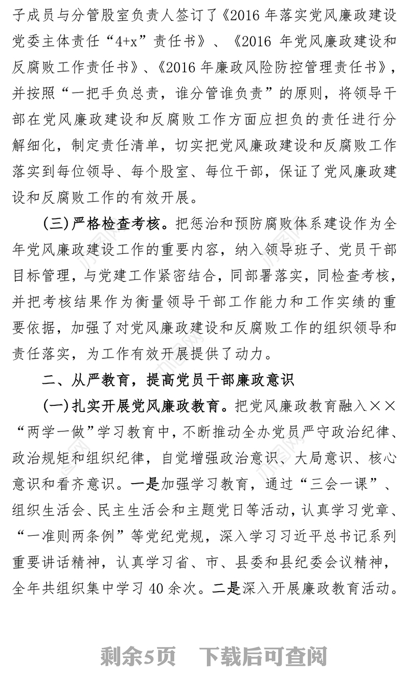 XX年度惩治和预防腐败体系建设工作总结