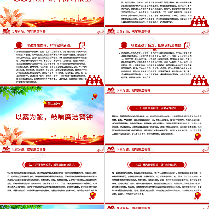 2025强化廉洁教育筑牢拒腐防变思想防线PPT廉政党课