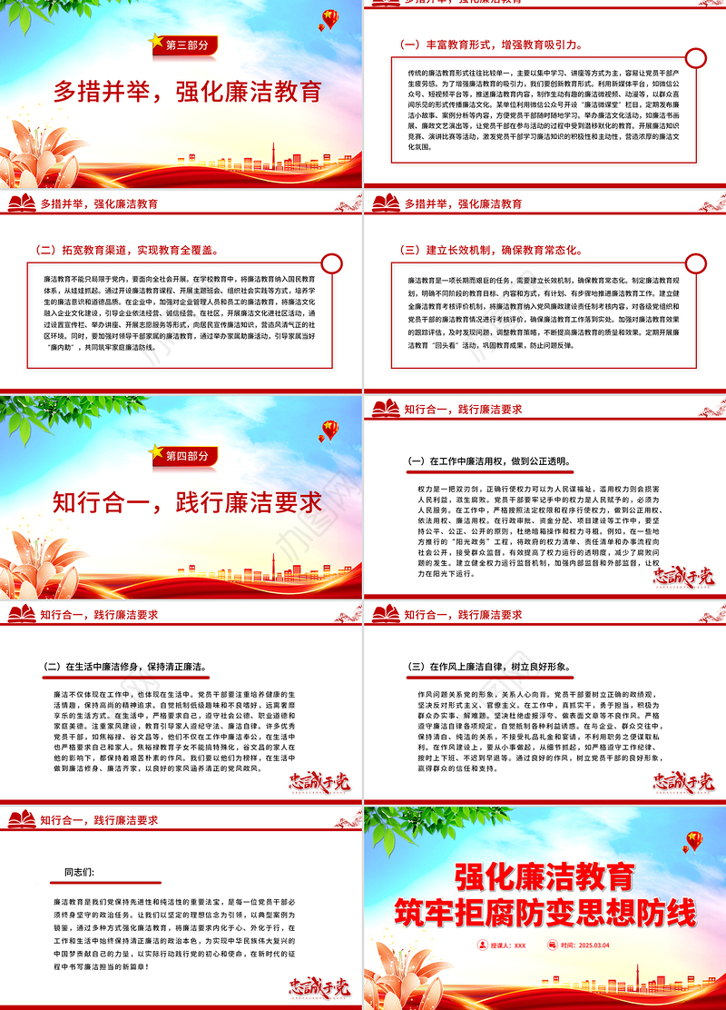 2025强化廉洁教育筑牢拒腐防变思想防线PPT廉政党课