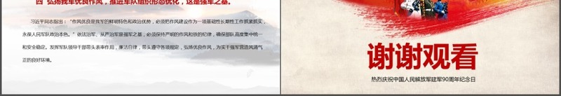 八一建军节军队部队热血铸军魂PPT模板