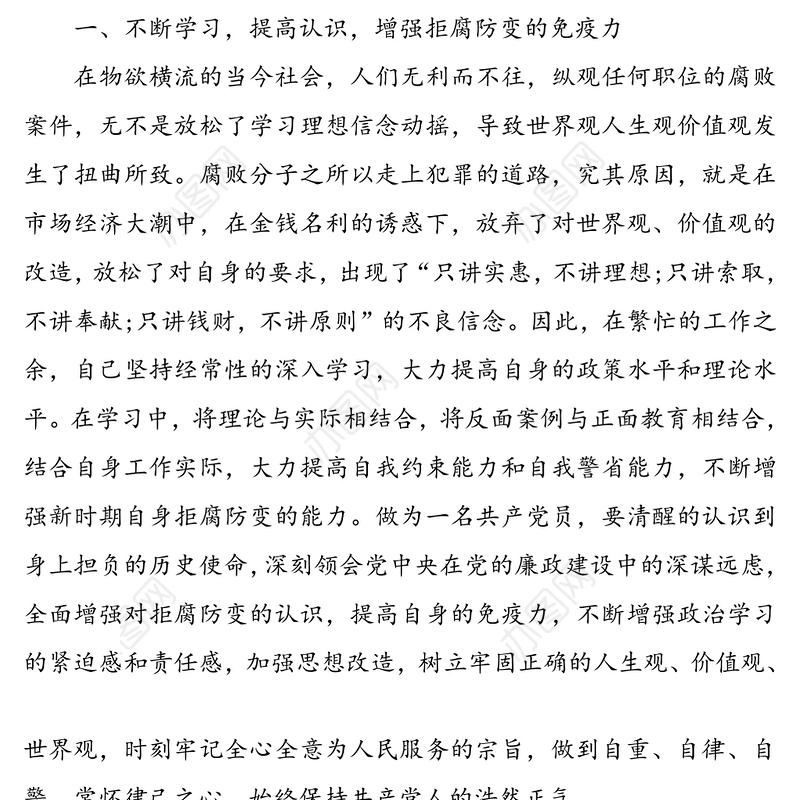 学习周志忠案件警示教育心得体会范文(以案促改违法违纪案例心得体会)