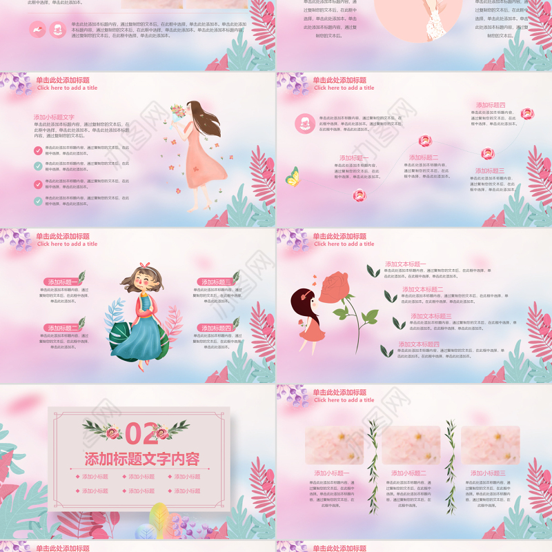 原创粉色温馨美丽女人妇女节工作总结PPT模板-版权可商用
