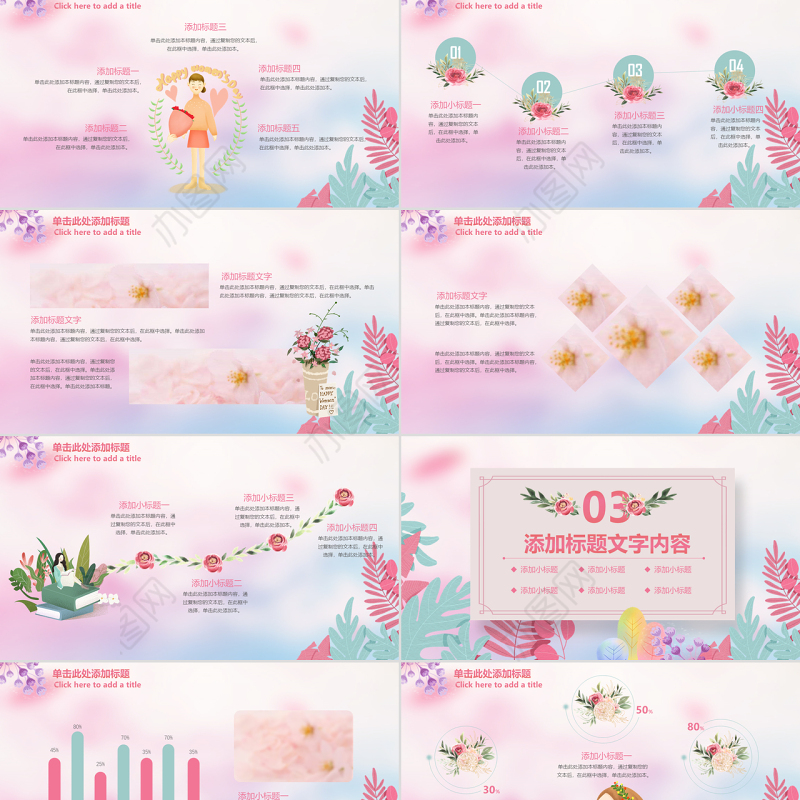 原创粉色温馨美丽女人妇女节工作总结PPT模板-版权可商用