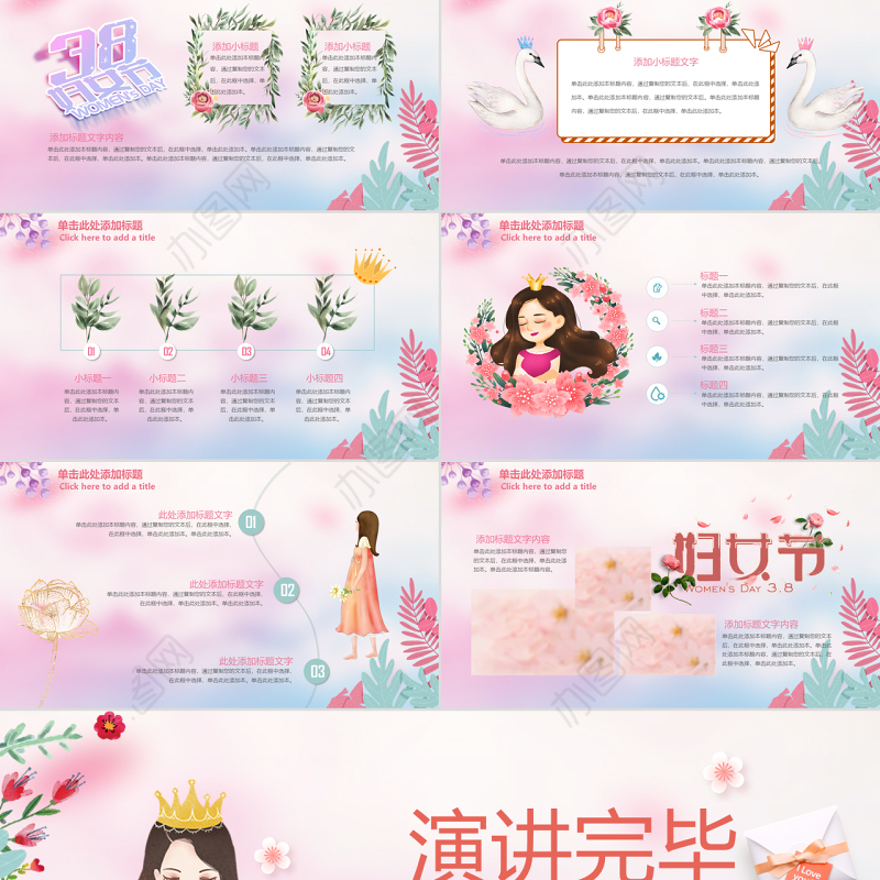 原创粉色温馨美丽女人妇女节工作总结PPT模板-版权可商用