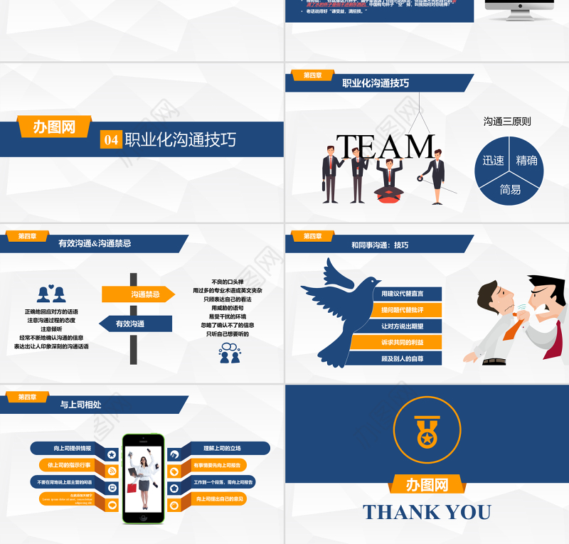 企业职业化素养培训商务通用PPT模板