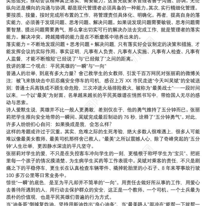 党员领导干部廉洁从政警示教育活动党课讲稿