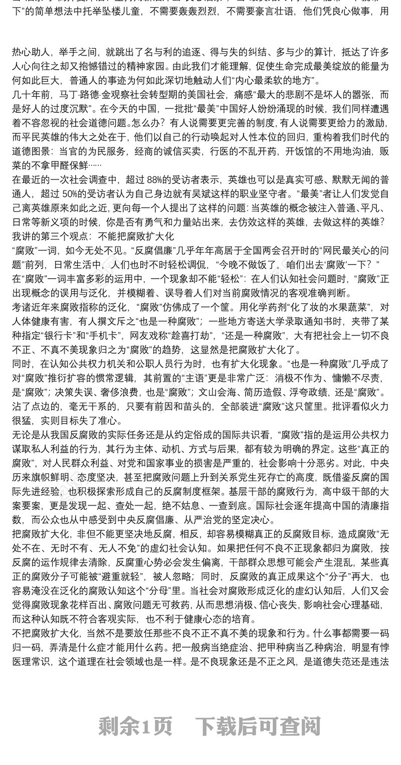 党员领导干部廉洁从政警示教育活动党课讲稿