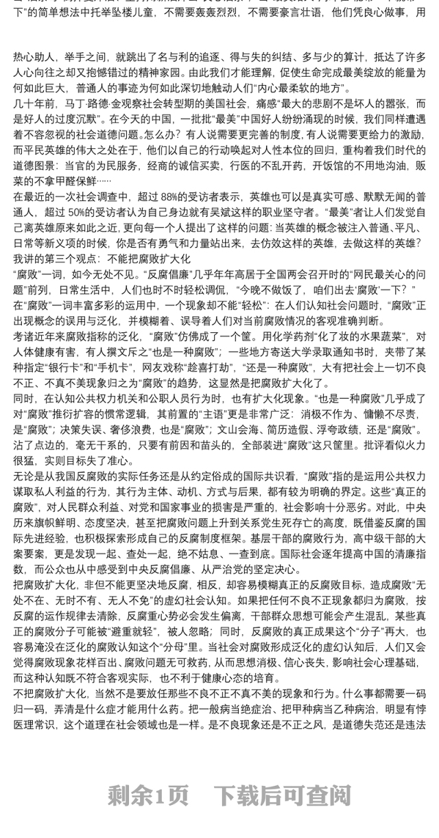 党员领导干部廉洁从政警示教育活动党课讲稿