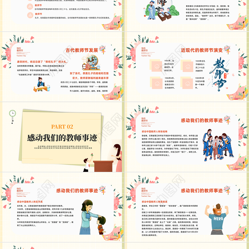 2022感恩教师节PPT清新卡通风教师节专题课件模板