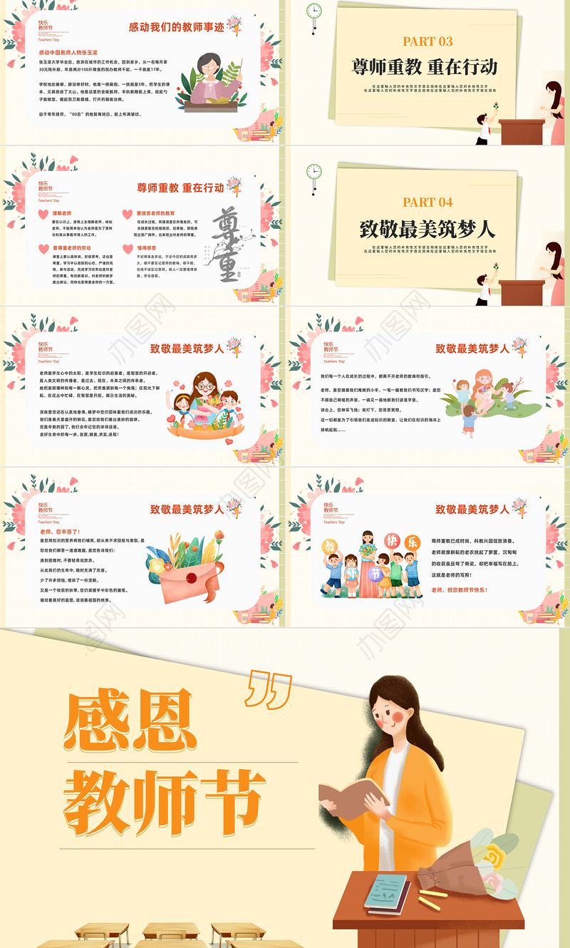 2022感恩教师节PPT清新卡通风教师节专题课件模板
