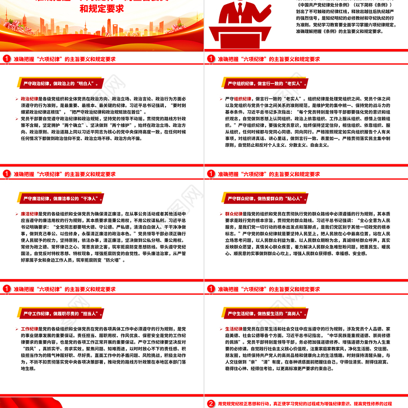 大气党政风推动党纪学习教育走深走实PPT党纪学习微党课课件