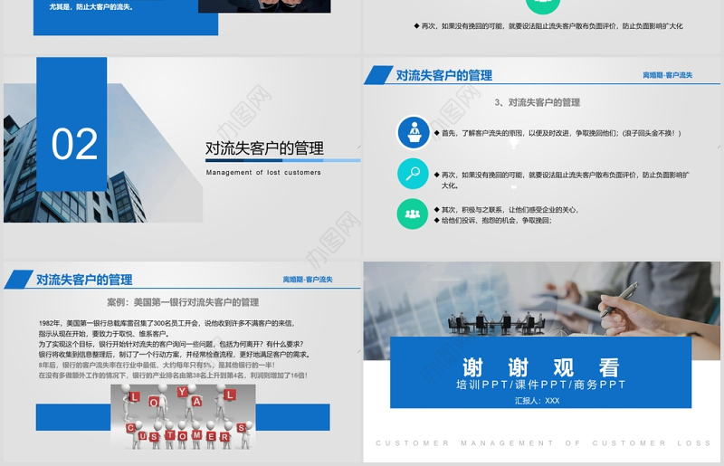 简约客户管理之客户流失PPT模板