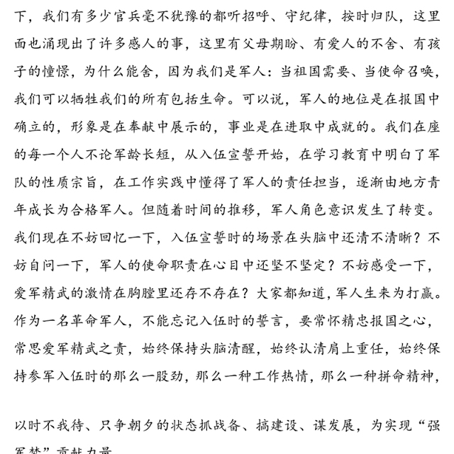 【七一部队党课讲稿】把忠诚镌刻在岗位上(军队党课讲稿)