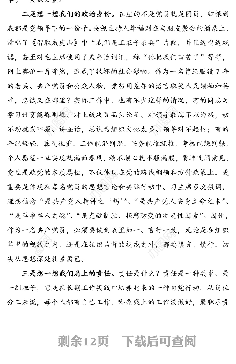 【七一部队党课讲稿】把忠诚镌刻在岗位上(军队党课讲稿)