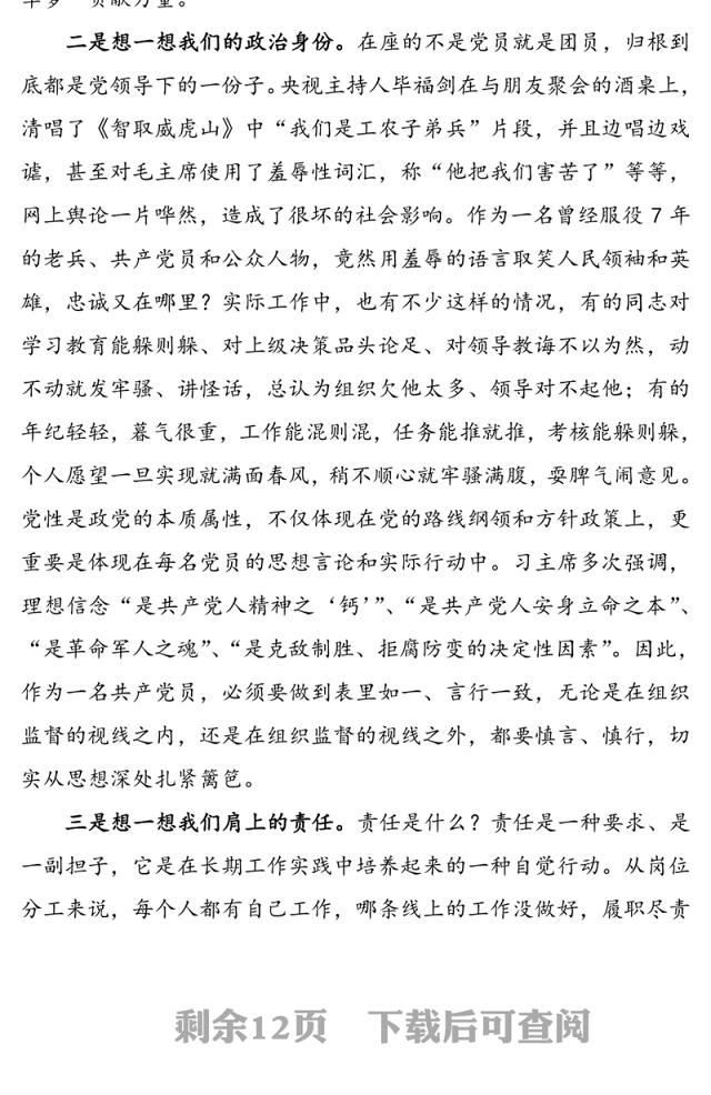 【七一部队党课讲稿】把忠诚镌刻在岗位上(军队党课讲稿)