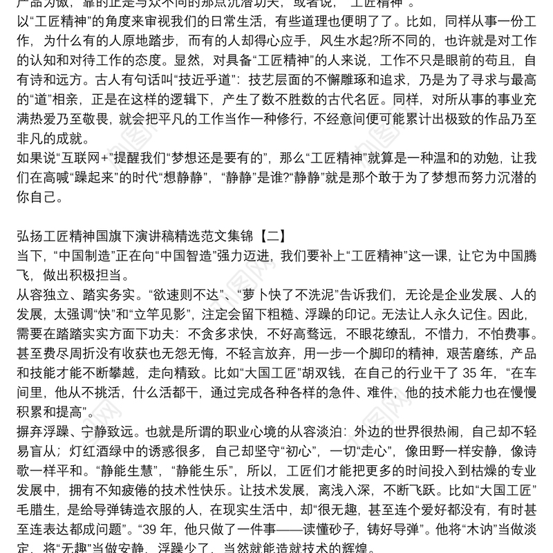 弘扬工匠精神国旗下演讲稿精选范文集锦