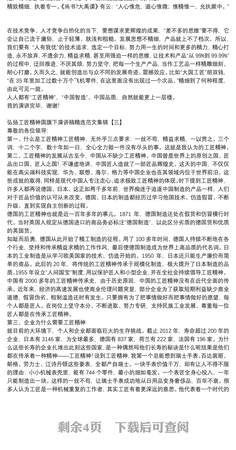 弘扬工匠精神国旗下演讲稿精选范文集锦