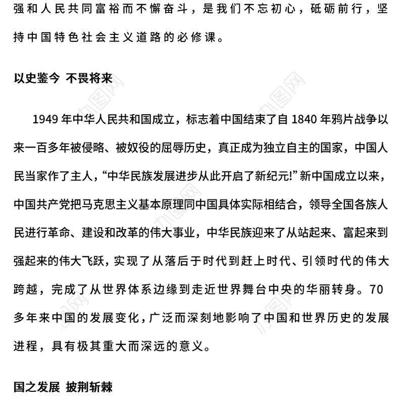 1949-2024新中国史PPT庆祝新中国成立75周年专题课件下载(讲稿)