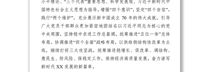 庆祝建国70周年主题系列活动方案公文范文