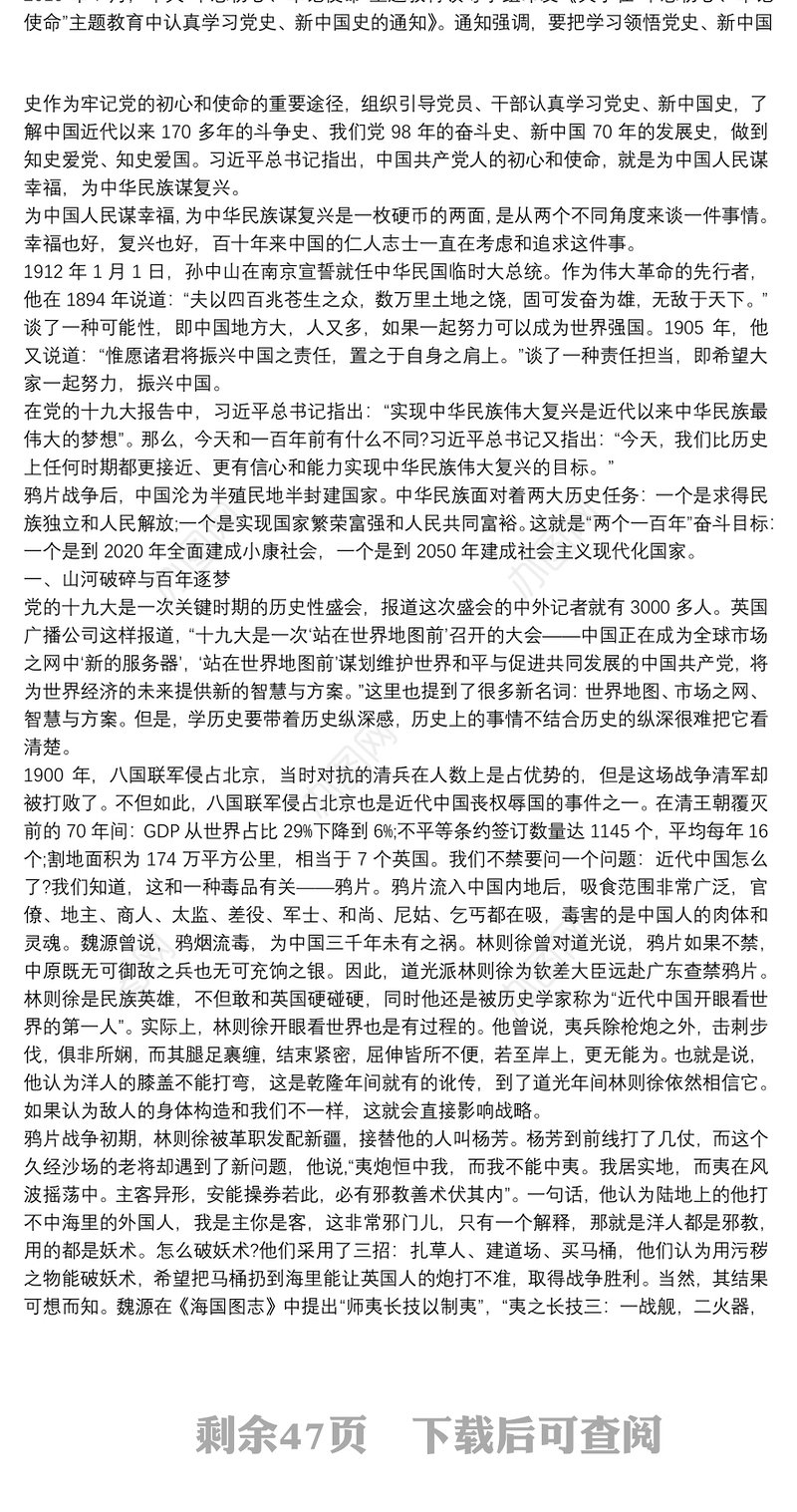 学党史国史宣讲材料.17篇