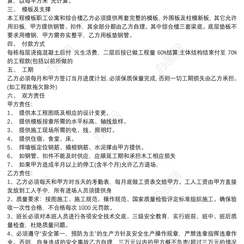 木工劳务分包合同书范本3篇范文