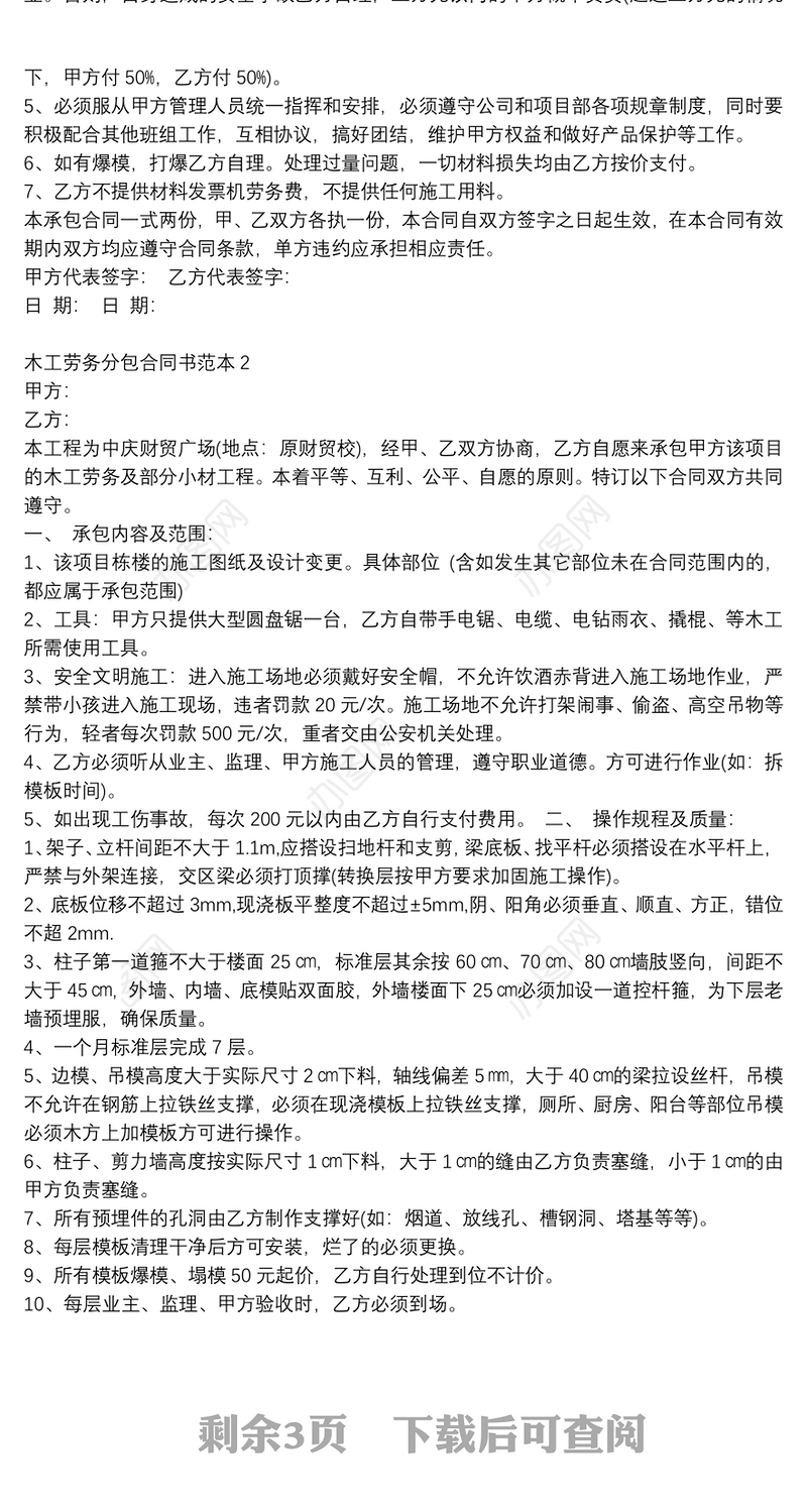 木工劳务分包合同书范本3篇范文