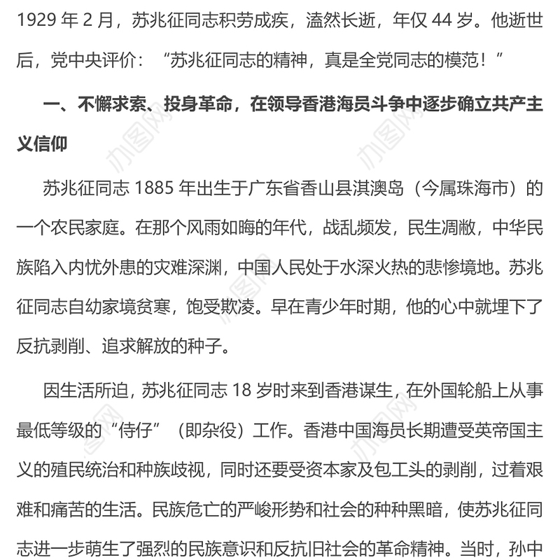 纪念苏兆征同志诞辰140周年PPT全党同志的模范党课(讲稿)