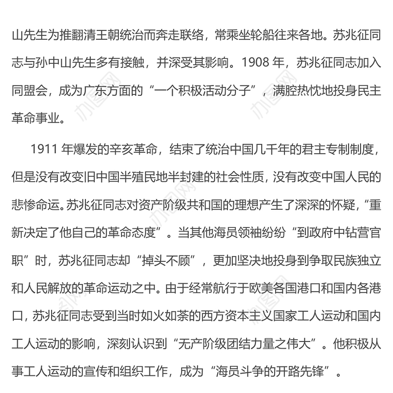 纪念苏兆征同志诞辰140周年PPT全党同志的模范党课(讲稿)