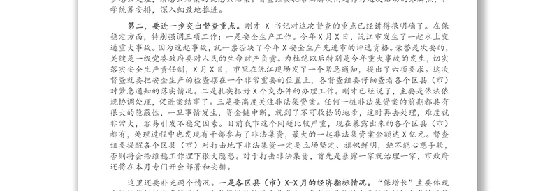 在全市专题督查工作会议上的讲话