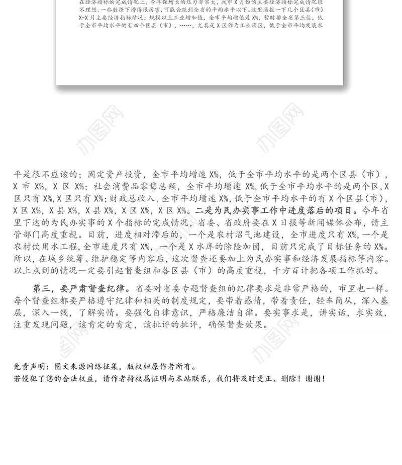 在全市专题督查工作会议上的讲话