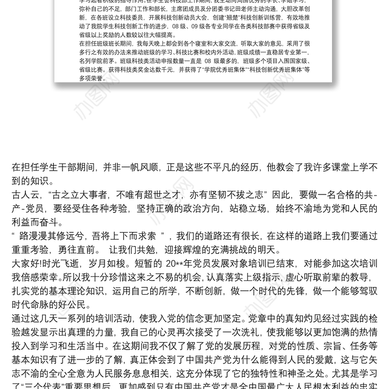 支部大会发展对象发言稿三分钟 支部大会发展对象发言