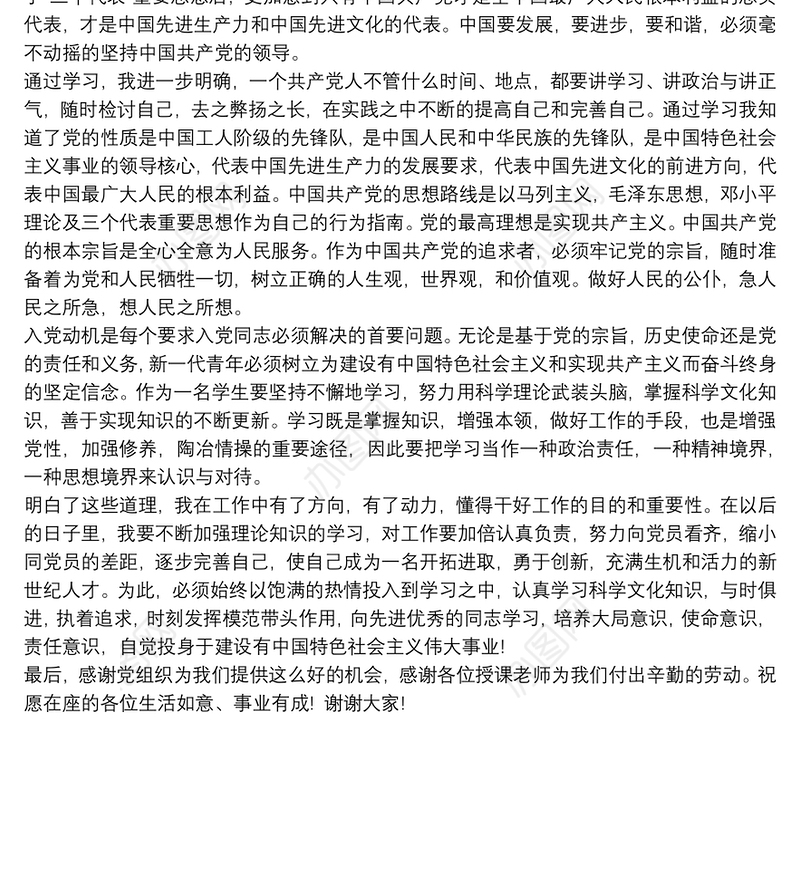 支部大会发展对象发言稿三分钟 支部大会发展对象发言